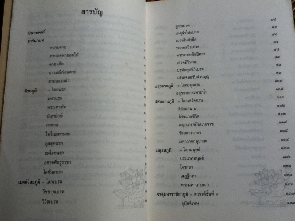 โลกทีปนี/ พระธรรมธีรราชมหามุนี(วิลาศ ญาณวโร ป.ธ.9)