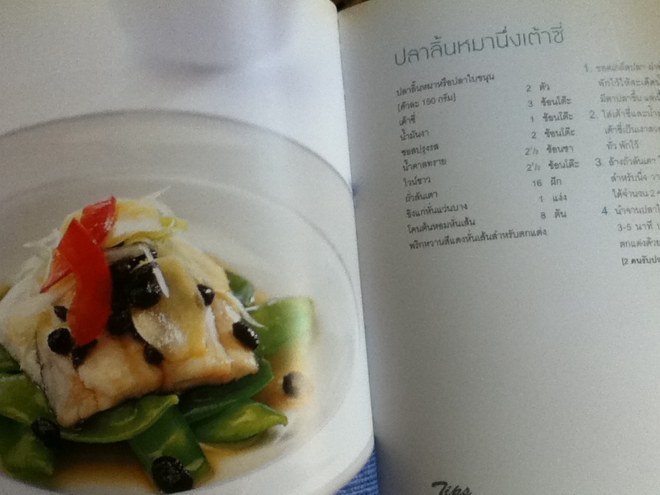 ตำรับปลา