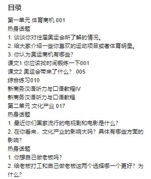 新商务汉语教程:新商务汉语听力与口语教程 (下册)(附光盘) New Business Chinese Listeninng & Speaking Vol. 2 + CD
