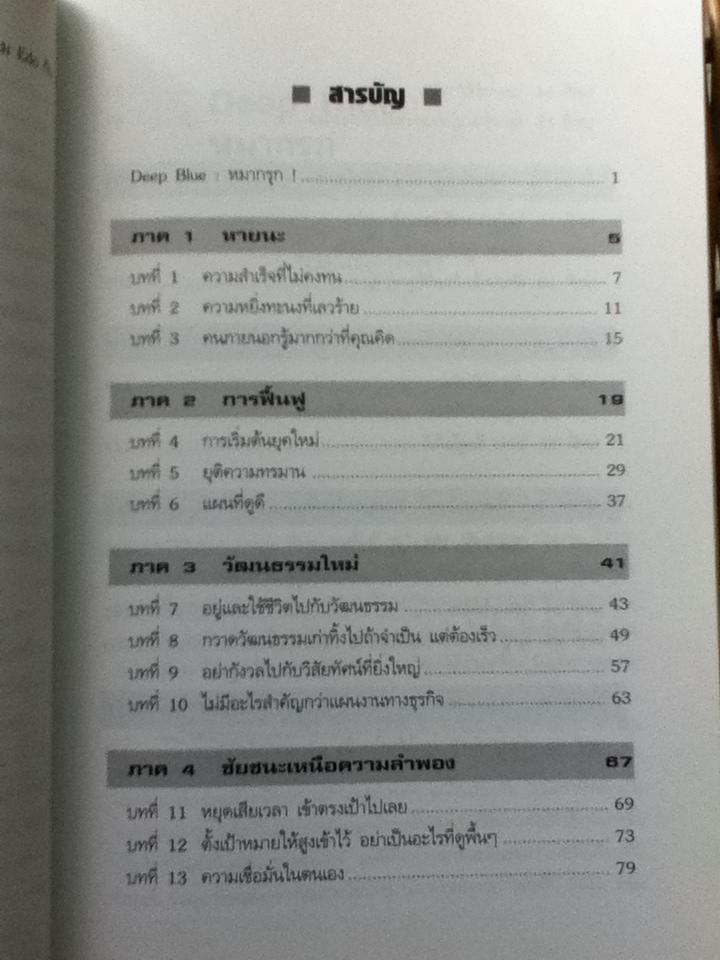LOU GERSTNER: ผู้พลิกฟื้นธุรกิจ/ โรเบิร์ต สลาเตอร์