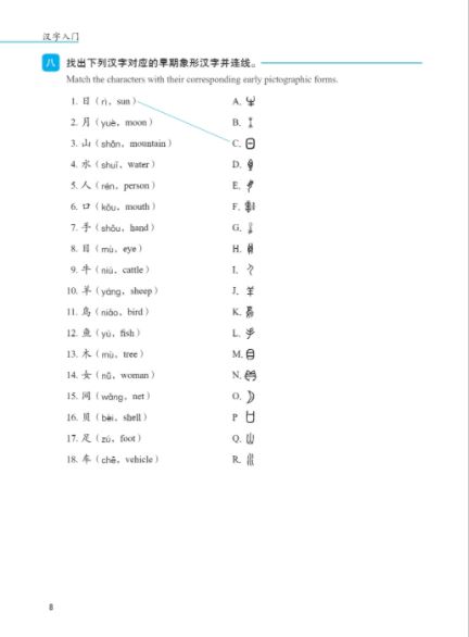 แบบเรียนภาษาจีน Jump High a Systematic Chinese Course 汉语·纵横:汉字入门 Jump High a Systematic Chinese Course