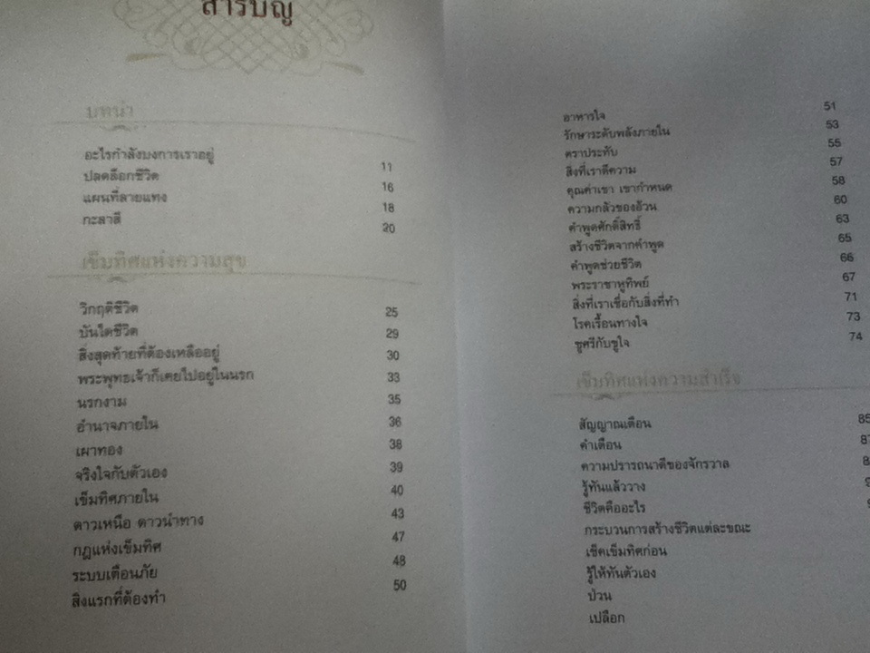 เข็มทิศชีวิต II ตอน กฎแห่งเข็มทิศ