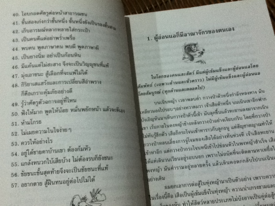 วาทะจิ้งจอกเฒ่า/ หลี่ เฮ่อ