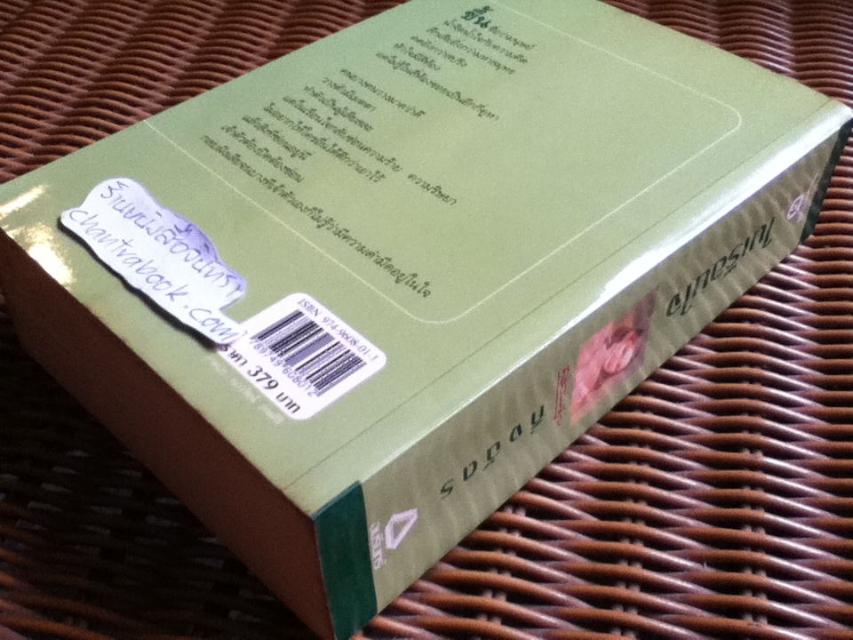 ในเรือนใจ/ กิ่งฉัตร