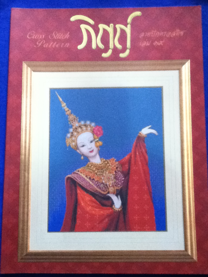 ภิญญ์ ลายปักครอสติช เล่ม 19
