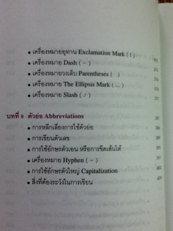 สุดยอดเทคนิคการเขียน/ เศรษฐวิทย์