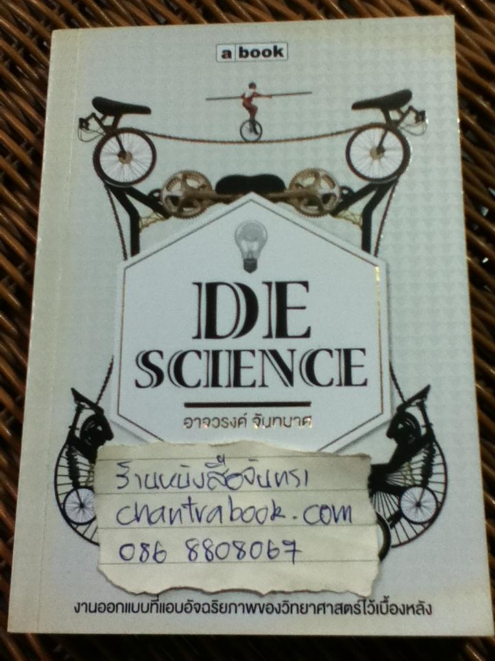 DESCIENCE/ อาจวรงค์ จันทมาศ