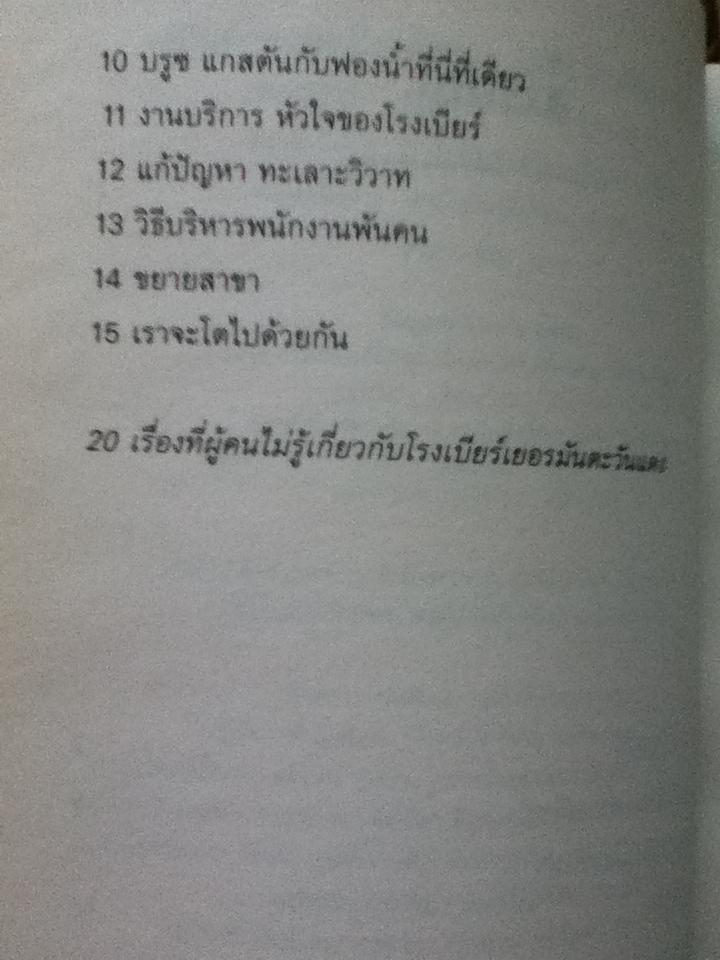 เมื่อความจนเฆี่ยนตีผม/ วันชัย ตันติวิทยาพิทักษ์