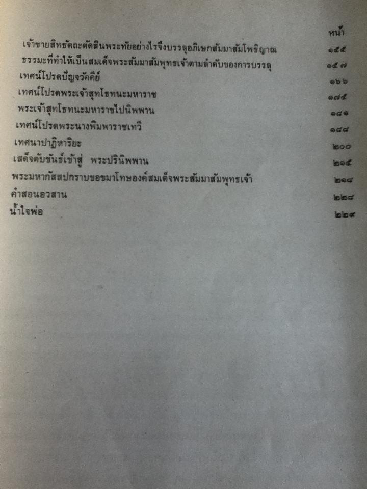 เรื่องจริงอิงนิทาน พิเศษ/ ฤาษีลิงดำ