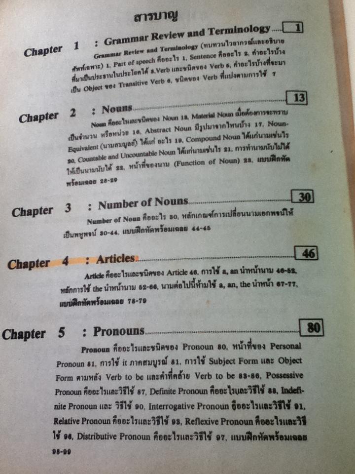 ADVANCED ENGLISH GRAMMAR FOR HIGH LEARNER/ สำราญ คำยิ่ง