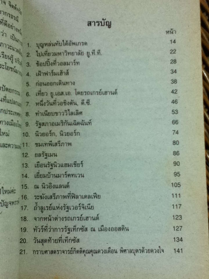 ไปเยี่ยมลุงแซม/ เยาวรัตน์ ปัญจพรรค์