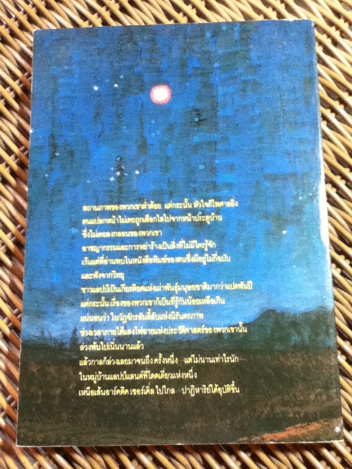 ของขวัญจากดวงดาว/ อ็อก แมนดิโน และ บัดดี้ เคย์