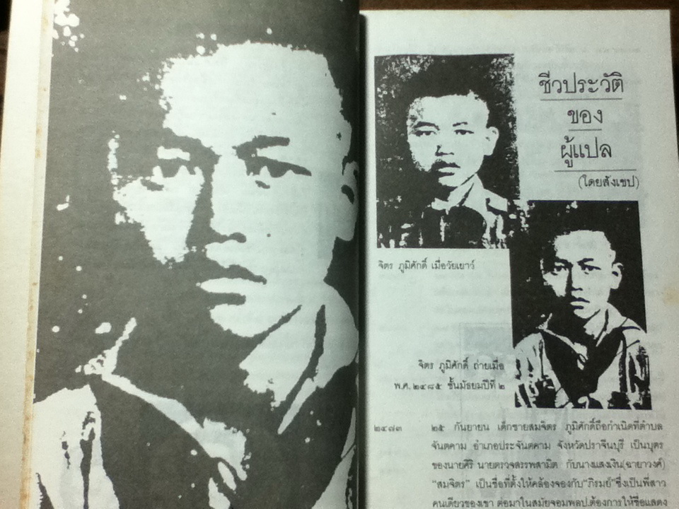 แม่/ แมกซิม กอร์กี้/ จิตร ภูมิศักดิ์ ผู้แปล