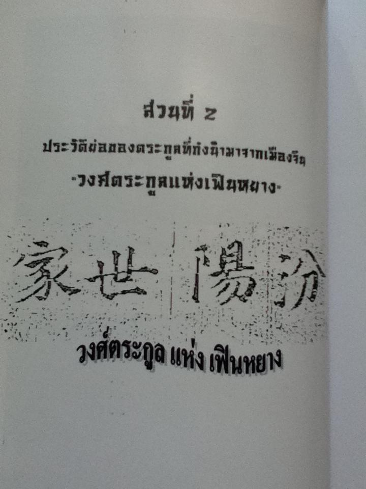 อนุสรณ์งานฌาปนกิจ คุณพ่อ เซียะกุ่ย แซ่ก๊วย (โกสิยะจินดา)