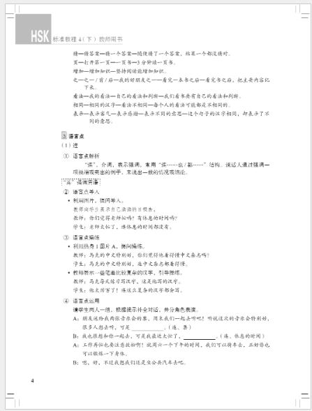 หนังสือข้อสอบ HSK Standard Course ระดับ 4B (คู่มือครู) HSK标准教程4下 教师用书 HSK Standard Course Level 4B Teacher's Book