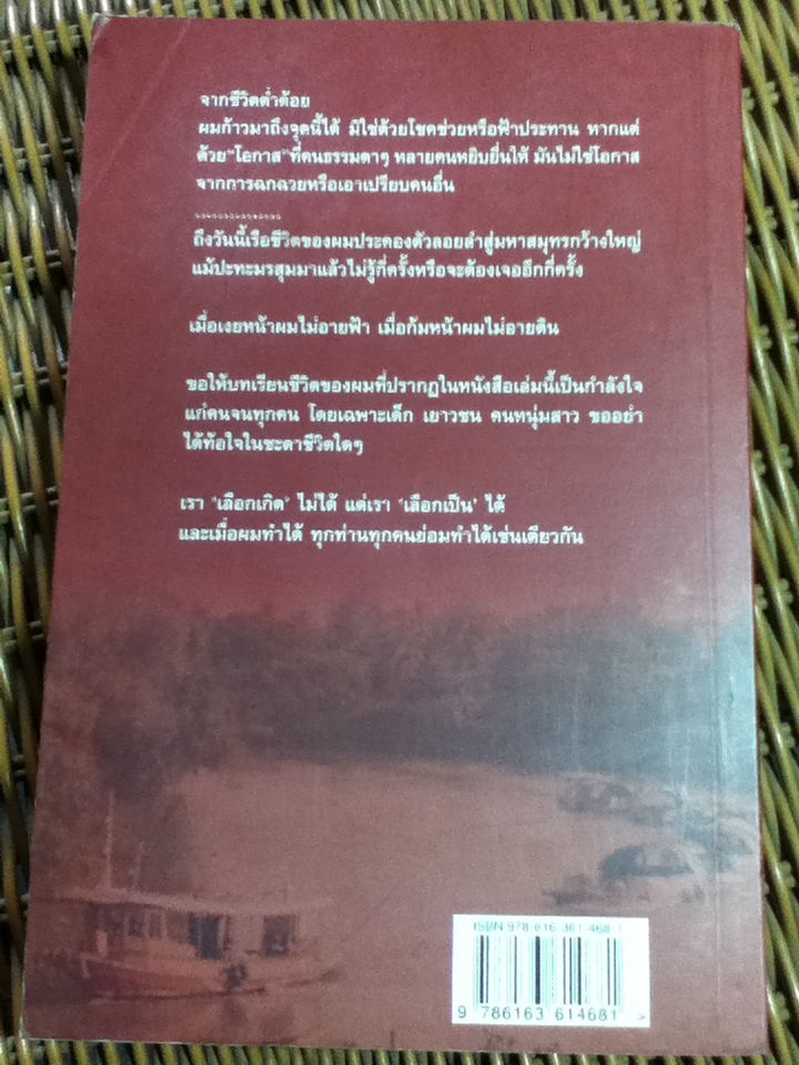 ไอ้เพ้ง จากลูกจับกังสู่รัฐมนตรี/ พงษ์ศักดิ์ รักตพงศ์ไพศาล