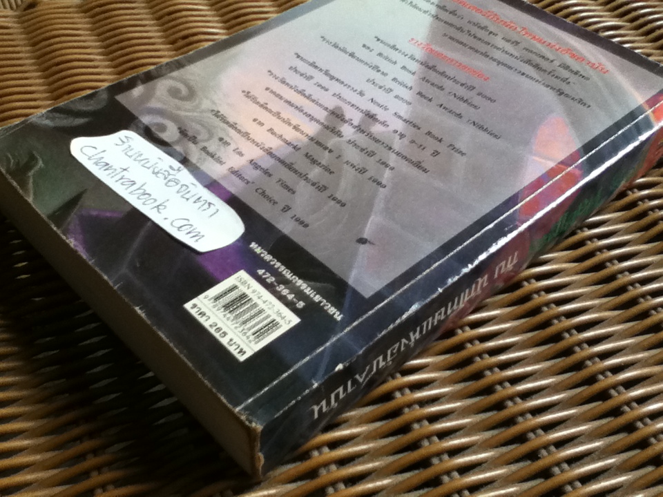 แฮร์รี่ พอตเตอร์ กับ นักโทษแห่งอัซคาบัน/ เจ.เค. โรว์ลิ่ง