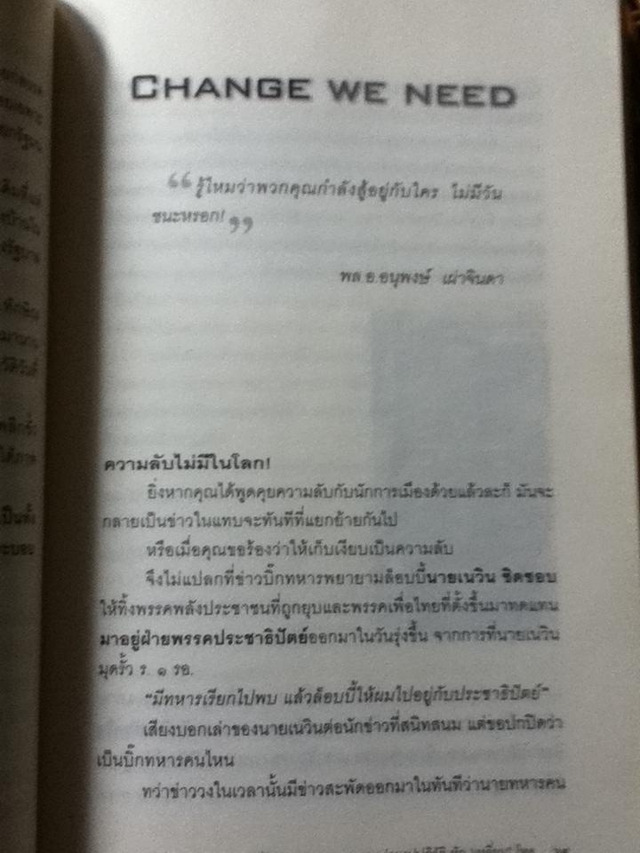 ซ่อนรูปปฏิวัติ หัก"เหลี่ยม"โหด ลับ ลวง พราง ภาค 2