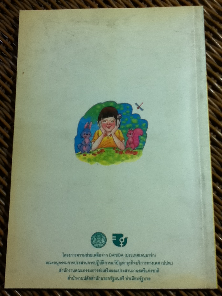 เที่ยงคืน/ กฤษณา อโศกสิน