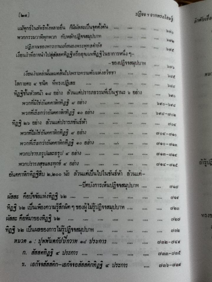 ปฏิจจสมุปบาท จากพระโอษฐ์