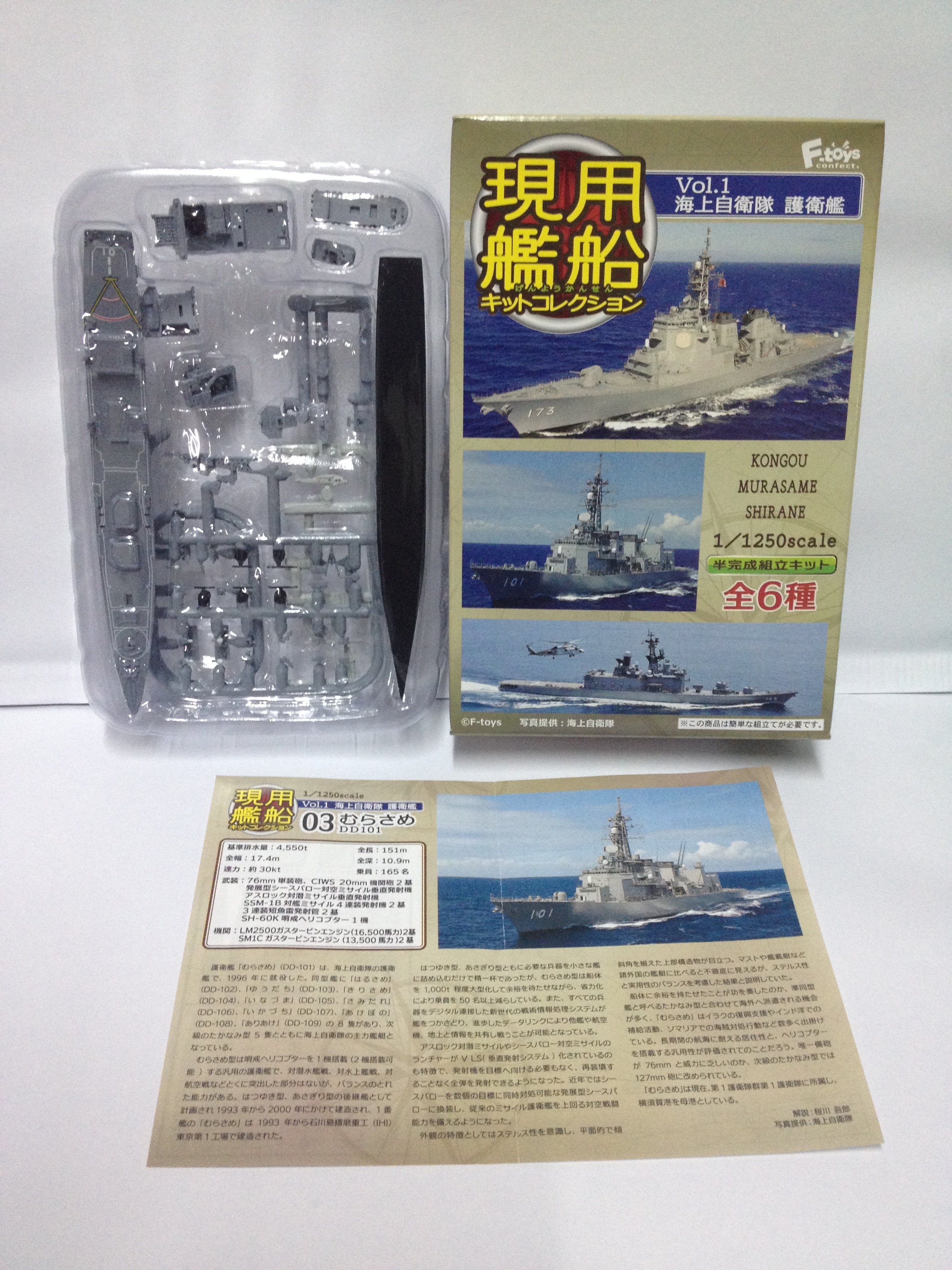 โมเดลเรือรบจำลองขนาด 1:1250 เอฟทอย ชุดเจเอ็มเอฟดีเอฟ ชุดที่ 1 - 3B (1/1250 F-toys Japan Marine Self-Defense Force Vol.1) - #3B DD-101 JDS SHIRANE BOAT&SH-60
