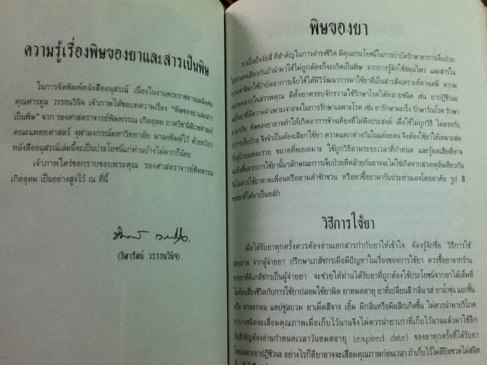 อนุสรณ์งานพระราชทานเพลิงศพ นายศารทูล วรรธนวินิจ