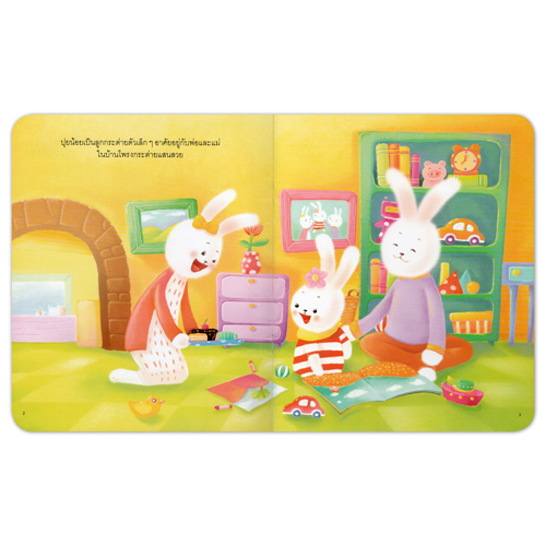 Book World หนังสือเด็ก นิทานเด็กดี เรื่อง ขอบใจมากนะจ๊ะ ปุยน้อย