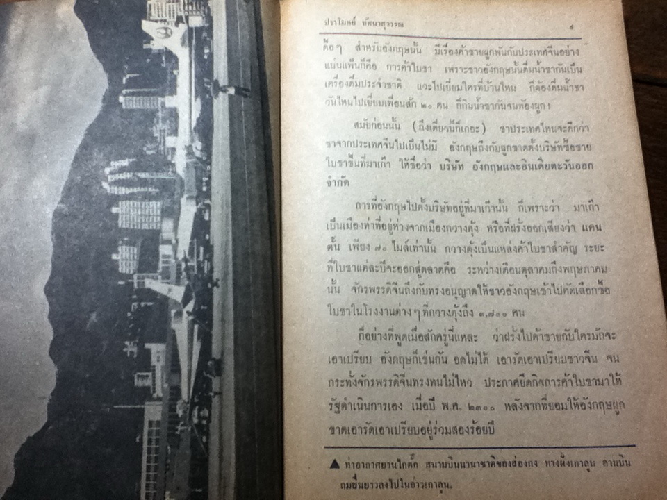 ฮ่องกง เกาลูน มาเก๊า/ ปราโมทย์ ทัศนาสุวรรณ