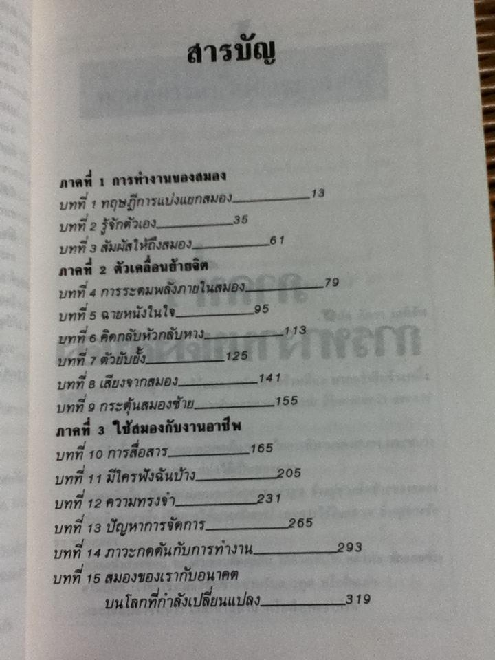 เก่ง WHOLE BRAIN THINKING/ แจ็คเกอรีน วอนเดอร์, พริสซิลลา โดโนแวน