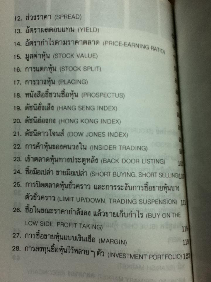 ความรู้เรื่องหุ้น/ หยางหมิงกง