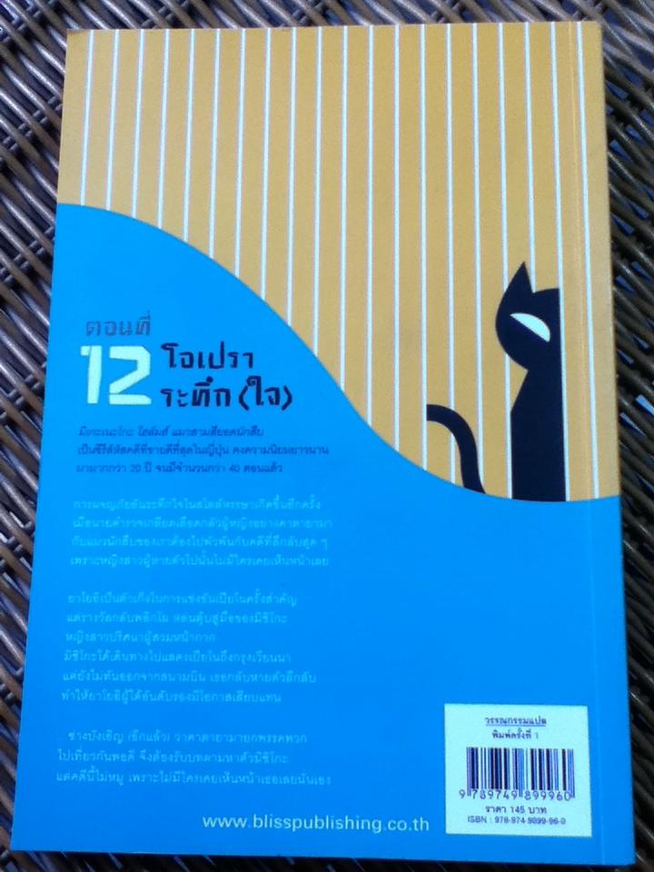 มิเกะเนะโกะ โฮล์มส์ แมวสามสียอดนักสืบ ตอนโอเปราระทึก(ใจ)/ อาคากะวา จิโร่