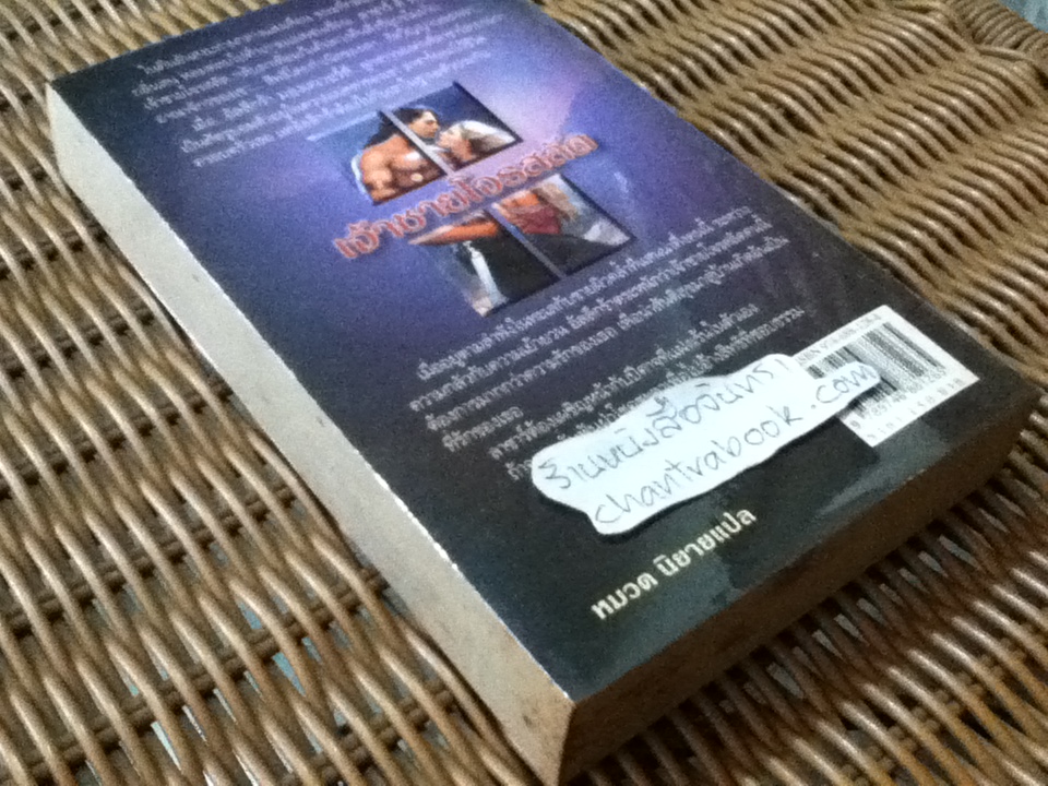 เจ้าชายโจรสลัด/ เอกอร แปล