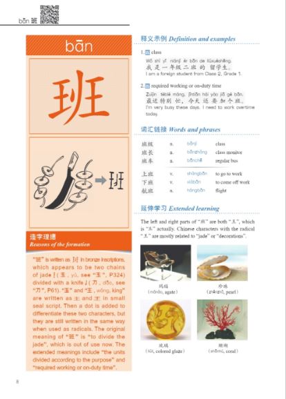 หนังสือการเรียนรู้สะสมอักษรจีน 汉字多米诺 Dominoes of Chinese Characters: A Cumulative Method of Learning