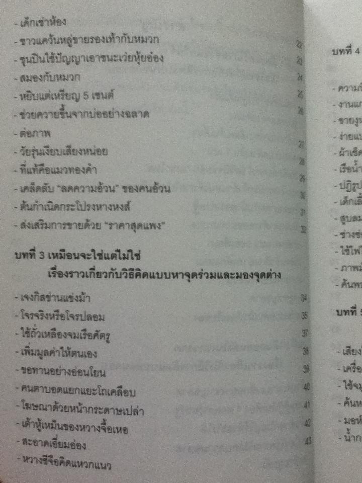 ความคิดไขความสำเร็จ เล่ม 1 (3 ภาษา ไทย-อังกฤษ-จีน)