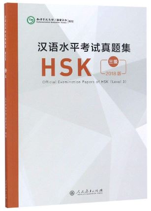 หนังสือข้อสอบ Official Examination Papers of HSK Level 3 汉语水平考试真题集HSK (3级) 2018 Official Examination Papers of HSK Level 3 หนังสือรวมข้อสอบ HSK ระดับ HSK 3