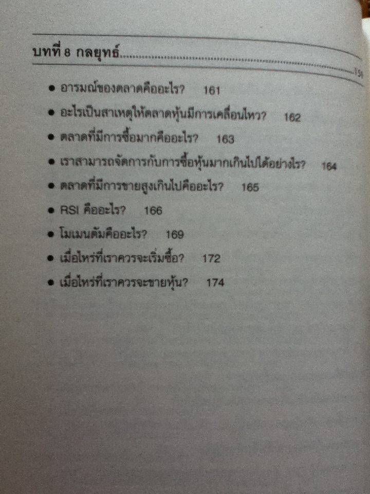 ความรู้เชิงปฏิบัติสำหรับการลงทุนในหุ้น