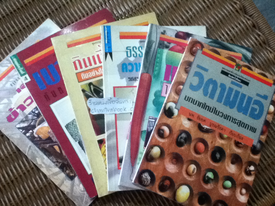 หนังสือธรรมชาติบำบัด 6 เล่ม