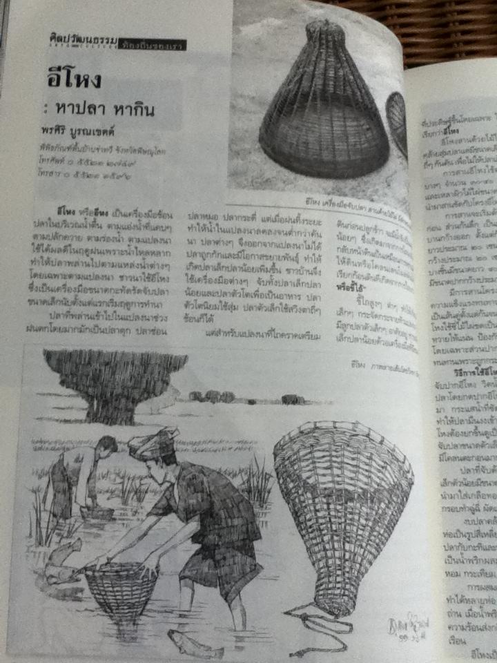 ศิลปวัฒนธรรม ปีที่ 25 ฉบับที่ 2 ธันวาคม 2546