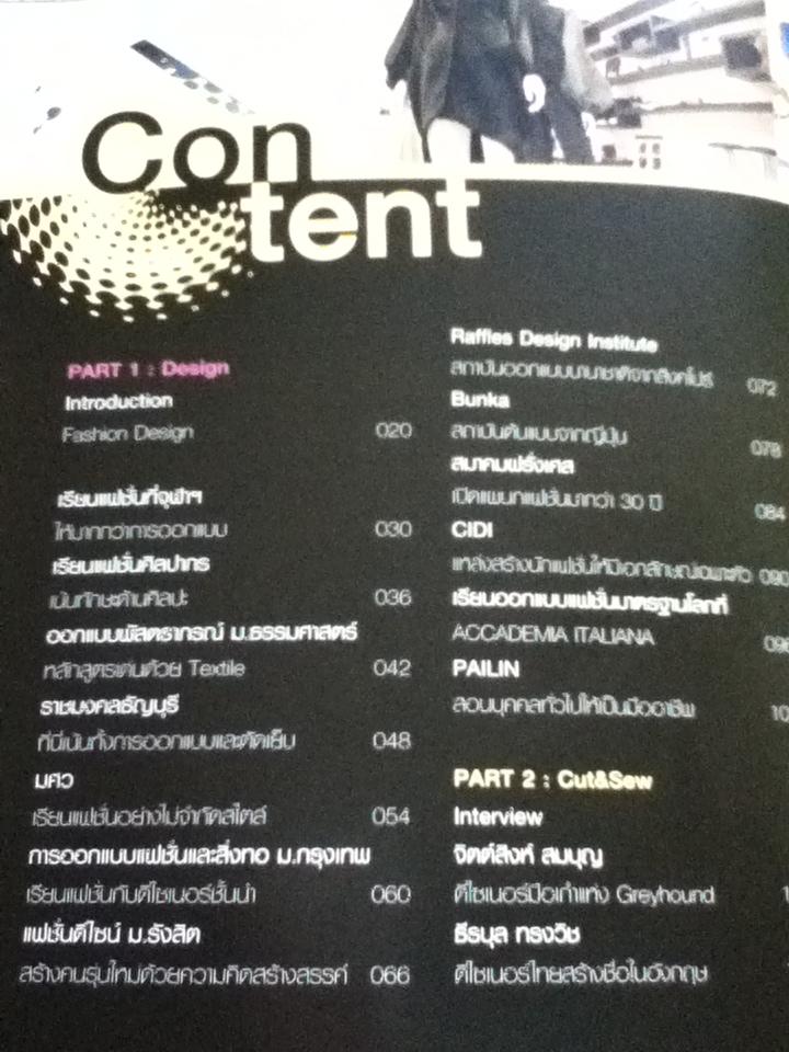 แฟชั่นดีไซน์เรียนที่ไหนดี