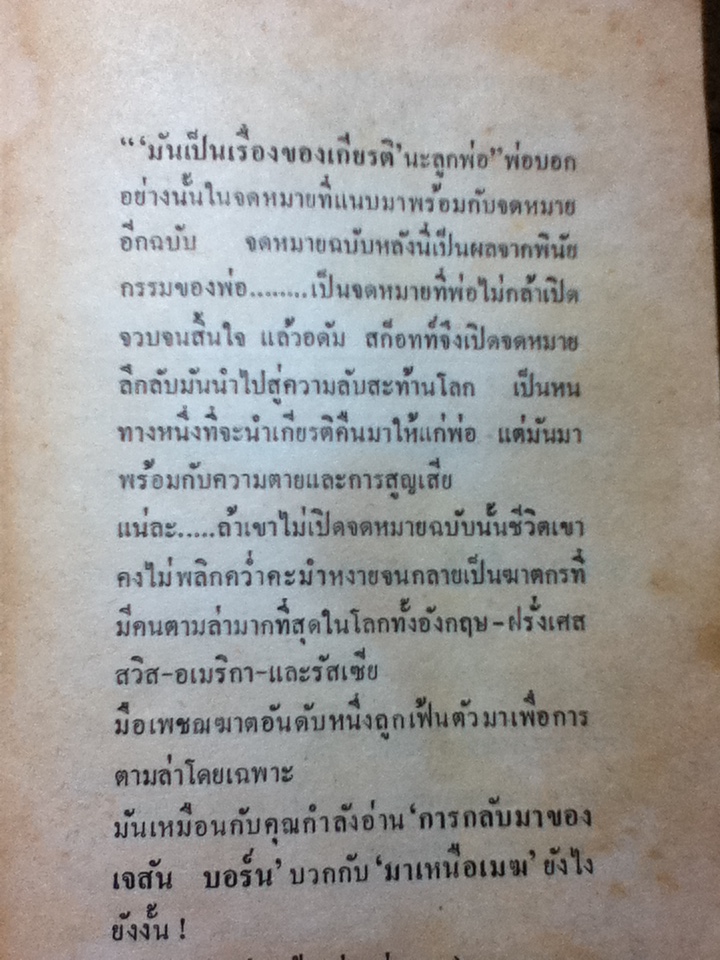 พินัยกรรมอันตราย A Matter of Honor