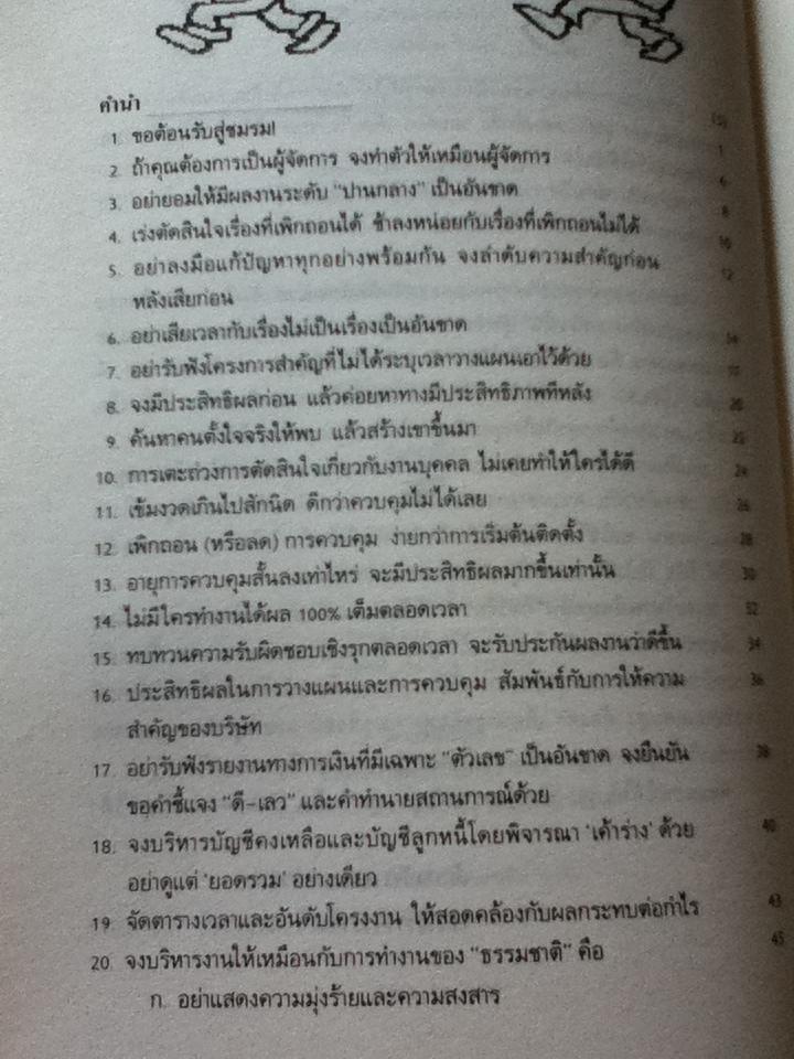 การบริหารเฉียบพลัน/ ริชาร์ด เอส.สโลมา