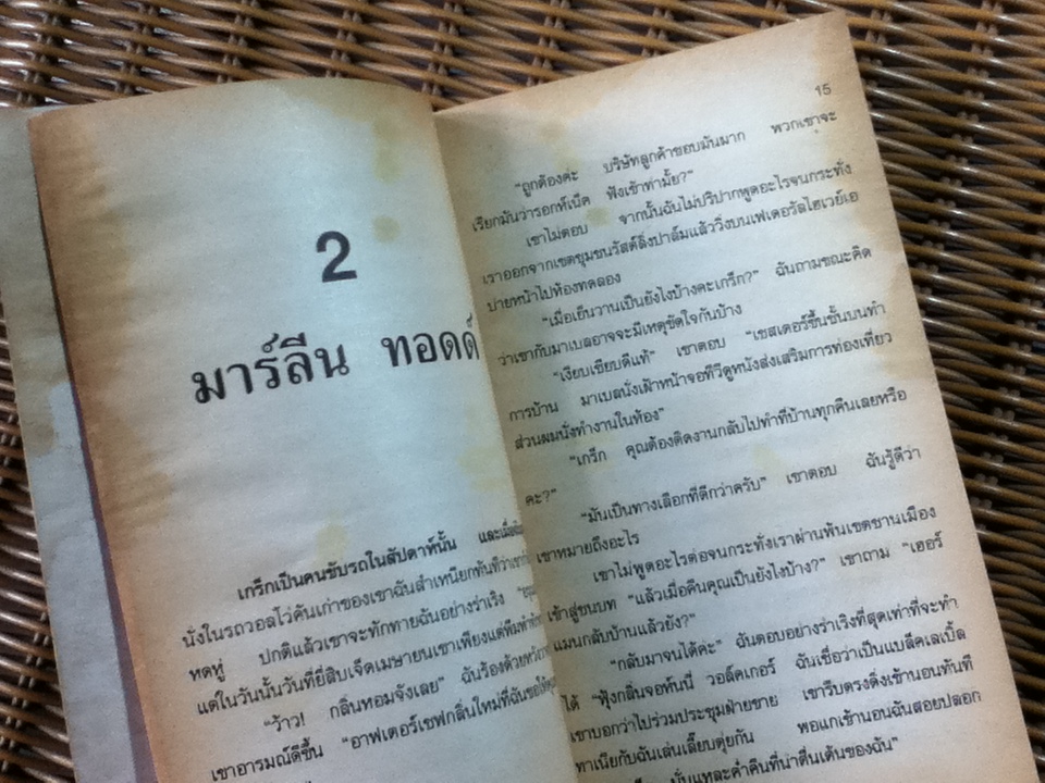 โลกีย์ระทึก/ ลอว์เรนซ์ แซนเดอร์ส