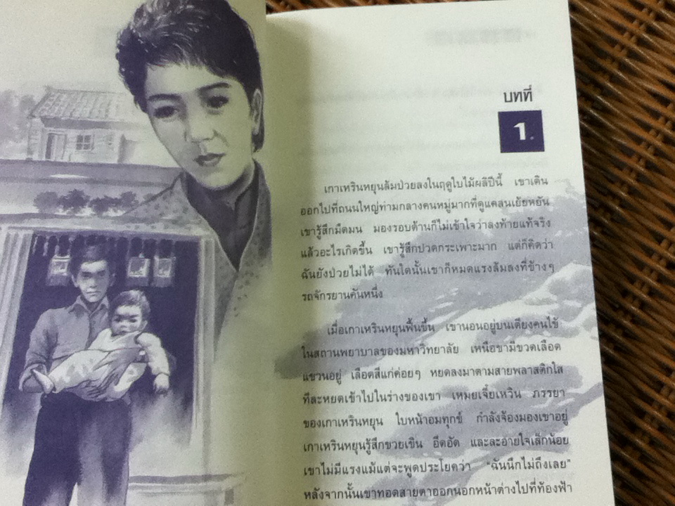 เมฆเหินน้ำไหล/ ฟัง ฟัง