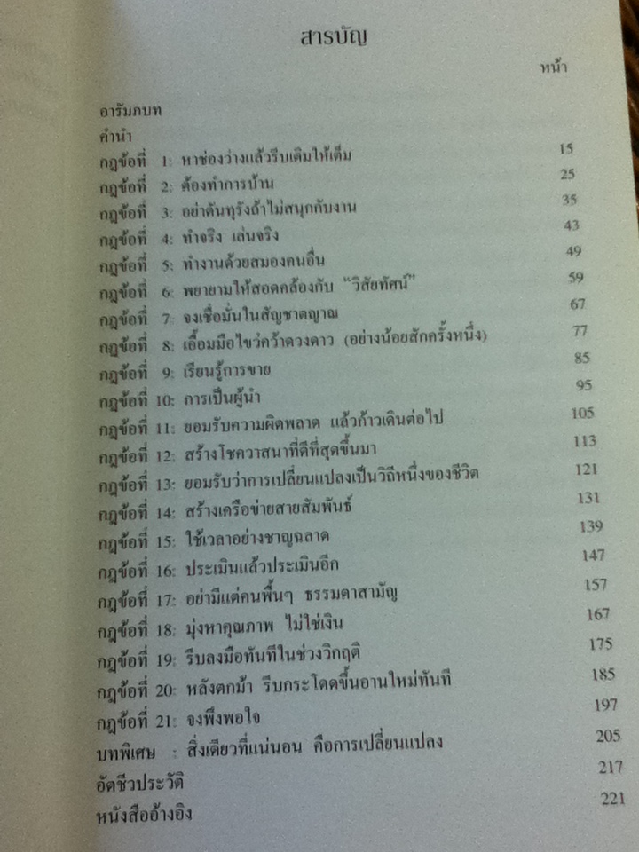 เถ้าแก่มือโปร