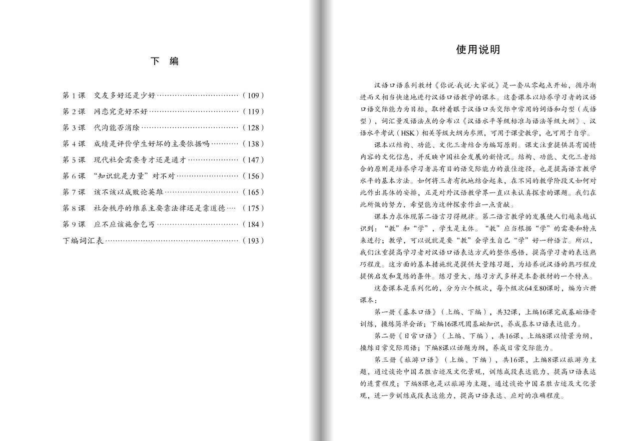 แบบเรียนภาษาจีนหลักการพูดโต้วาทีภาษาจีน+MP3 辩论口语 Conversational Chinese for Debate+MP3