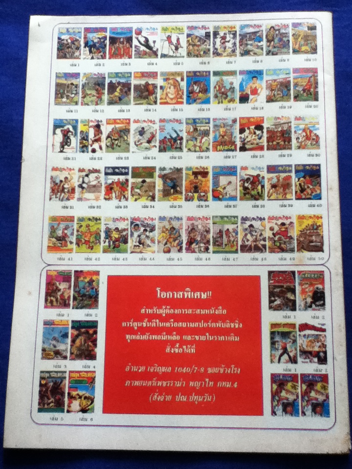 ฟุตบอลฉบับ กีฬา&การ์ตูน ฉบับที่ 64