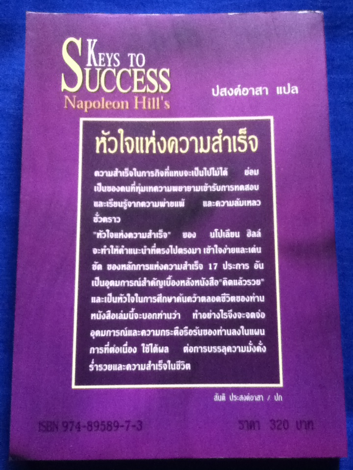 หัวใจแห่งความสำเร็จ KEYS TO SUCCESS