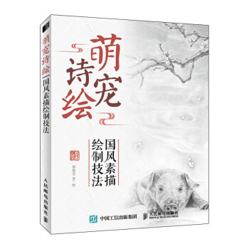 (Pre-order) หนังสือสอนสเก็ตช์ภาพสีขาว-ดำ แนวจีนสำหรับบทกลอน