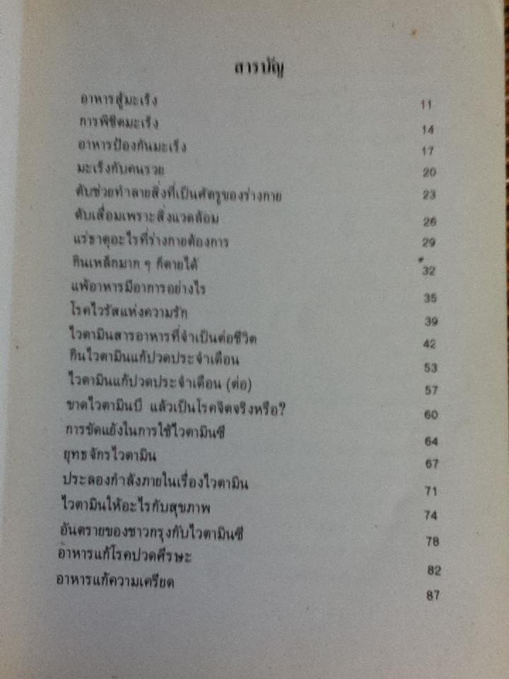 กินเพื่อสุขภาพ/ ช่ออารีย์