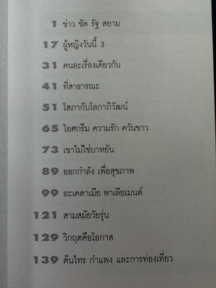 ดักแด้ดิจิตอล/ ปริญญา ตรีน้อยใส